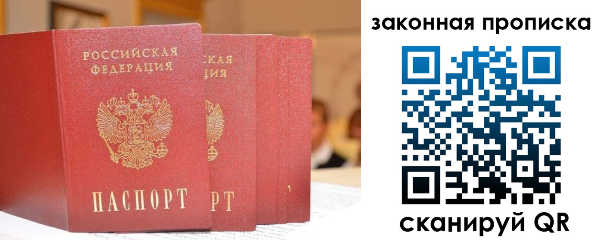 купить прописку в Ливны