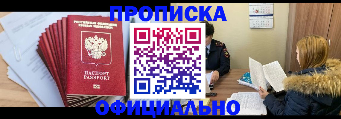 временная регистрация для всех в Ливны