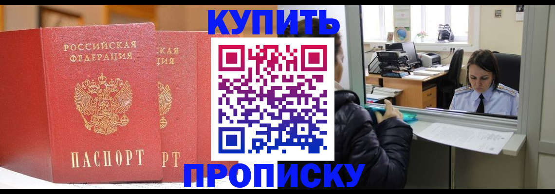 прописка для школы в Ливны