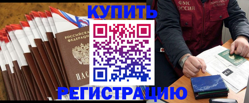 прописка от собственника в Ливны