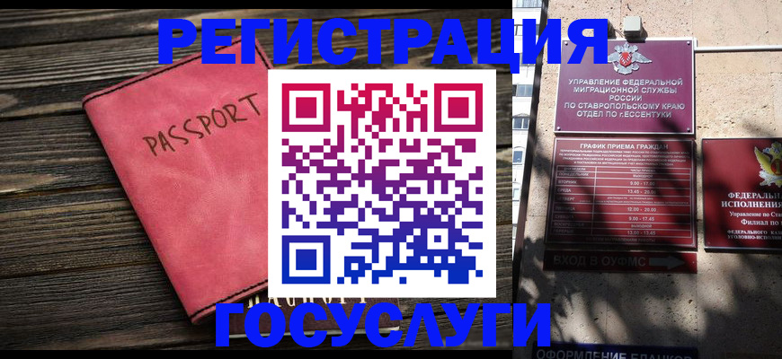 прописка штамп в Ливны
