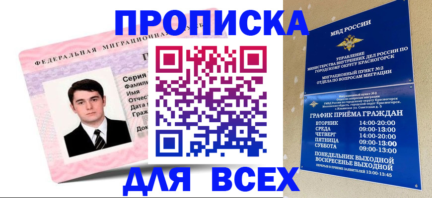 временная регистрация в квартире в Ливны