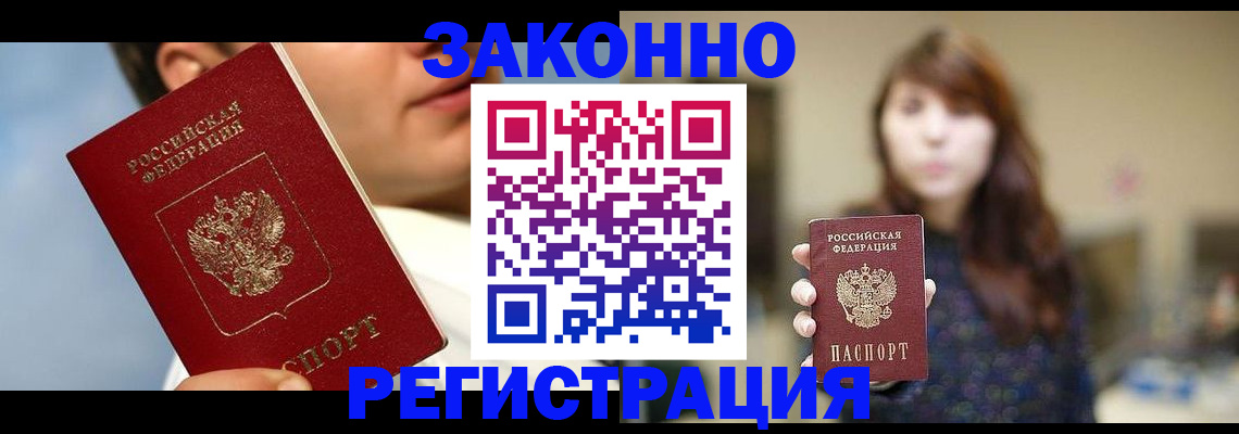 временная регистрация 2025 в Ливны