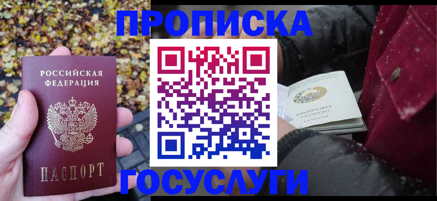 временная прописка в Ливны