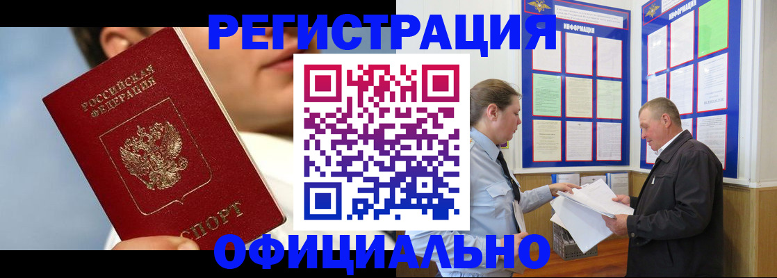 прописка в Ливны